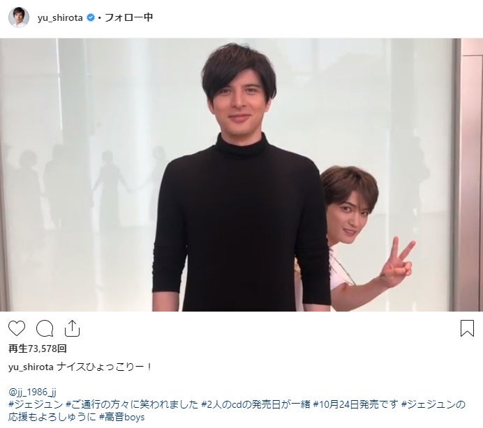 城田優＆ジェジュン、インスタの“絡み”が「仲良すぎ」「かわいい」と話題に