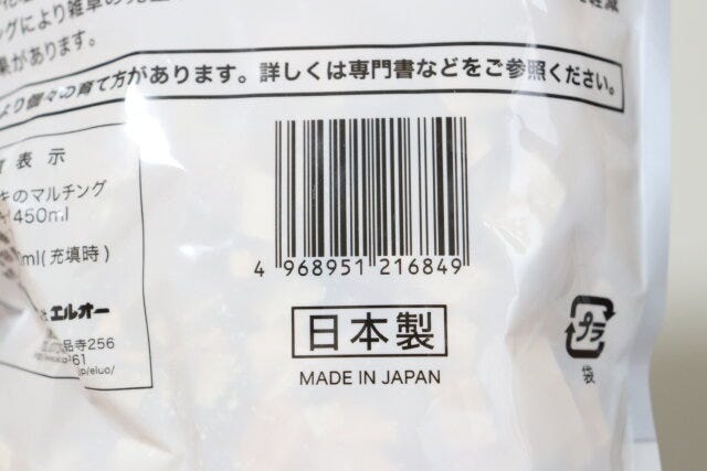 ヒノキのマルチングチップ　JANコード