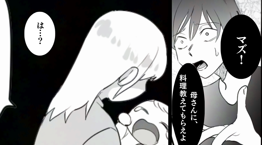 新婚初日“妻の料理”に、夫「マズ…母さんに教えてもらえ！」しかし数年後⇒背を向けた【妻の一言】に、夫「は…？」