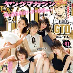 「週刊ヤングマガジン」47号（10月21日発売）表紙：ラストアイドル（C）Takeo Dec. ／ヤングマガジン