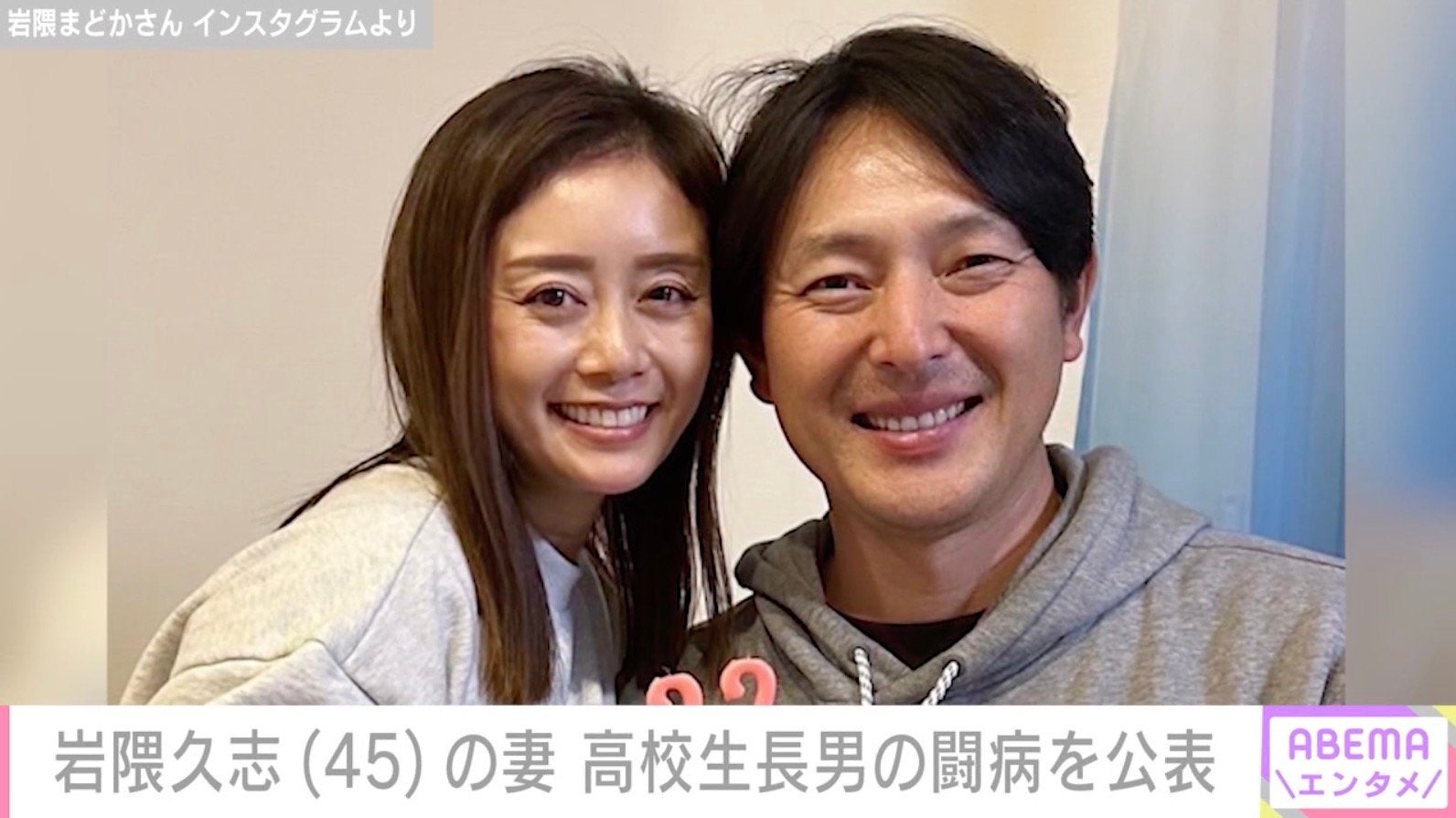 元メジャーリーガー岩隈久志の妻・まどかさん、野球部の長男が入院していたことを公表「体の不調と戦うような日々」約1年ぶりのピッチングに感激