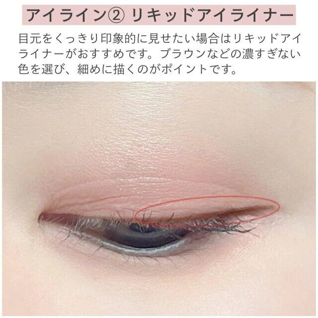 30代アイラインリキッドアイライナー 30代アイラインリキッドアイライナー