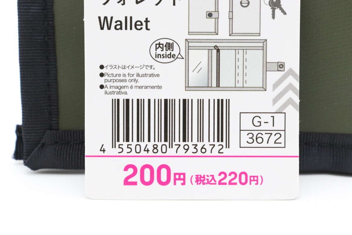 ウォレット　JANコード