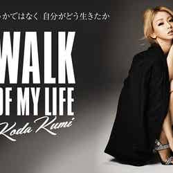 オリジナルアルバム「WALK OF MY LIFE」を発売する倖田來未
