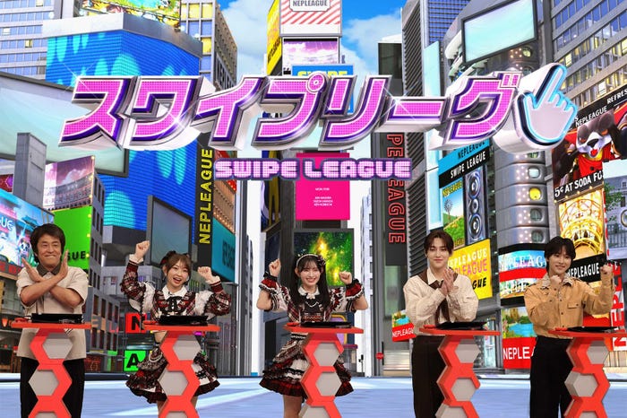 堀内健、辻野かなみ、菅田愛貴、浜川路己、本多大夢(C)フジテレビ