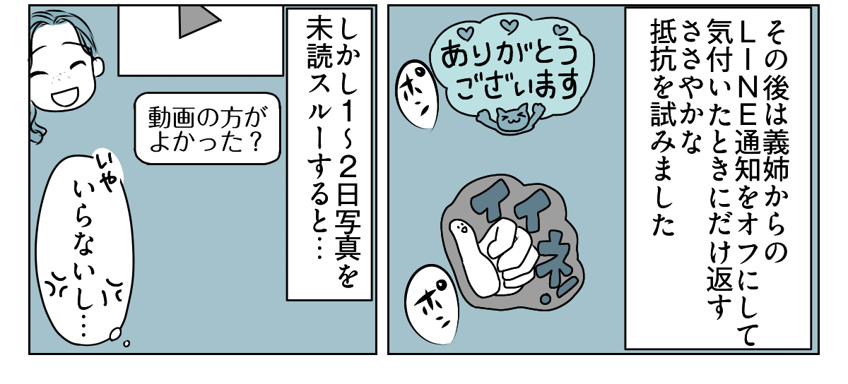 義姉が姪の写真を毎日送ってくる　2_1_3