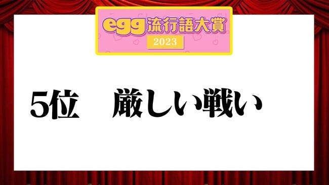 「2023年ギャル流行語大賞」(提供写真)