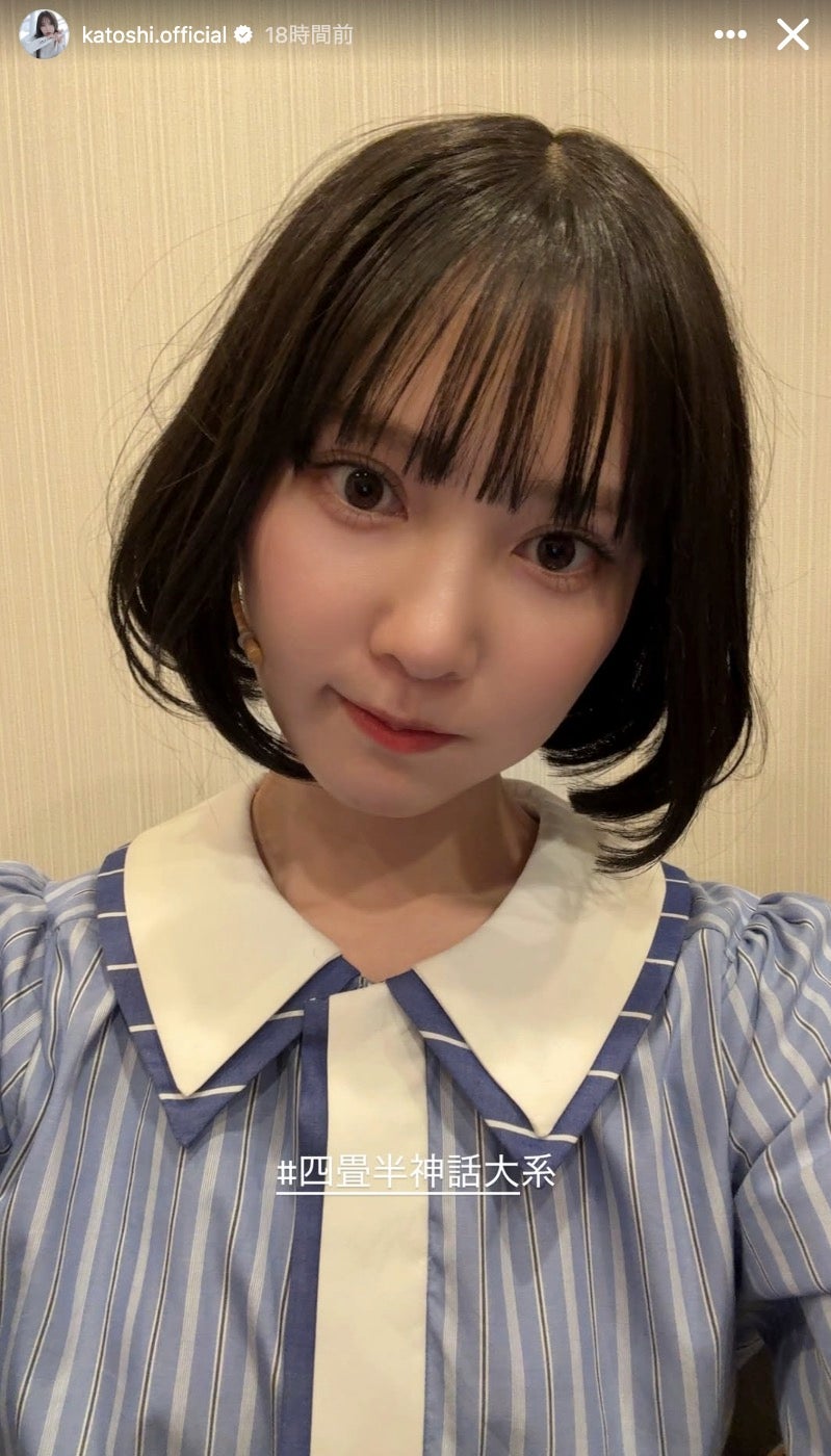 加藤史帆Instagramストーリーズより