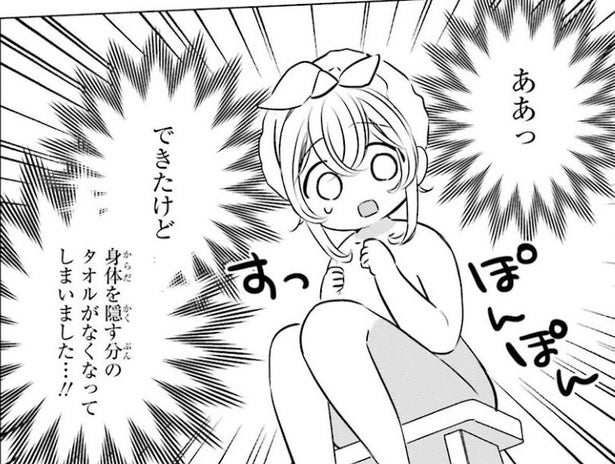 タオル一枚 恥ずかしい マンガ