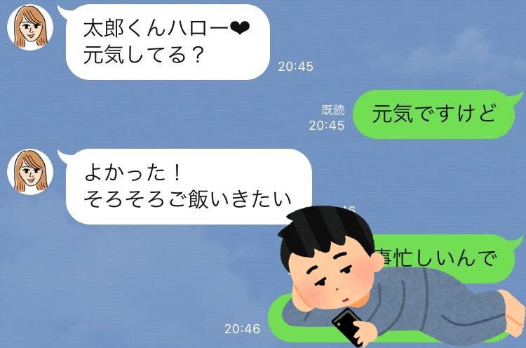 はいはい。男性が「どうでもいい人に返すLINE」4パターン - モデルプレス