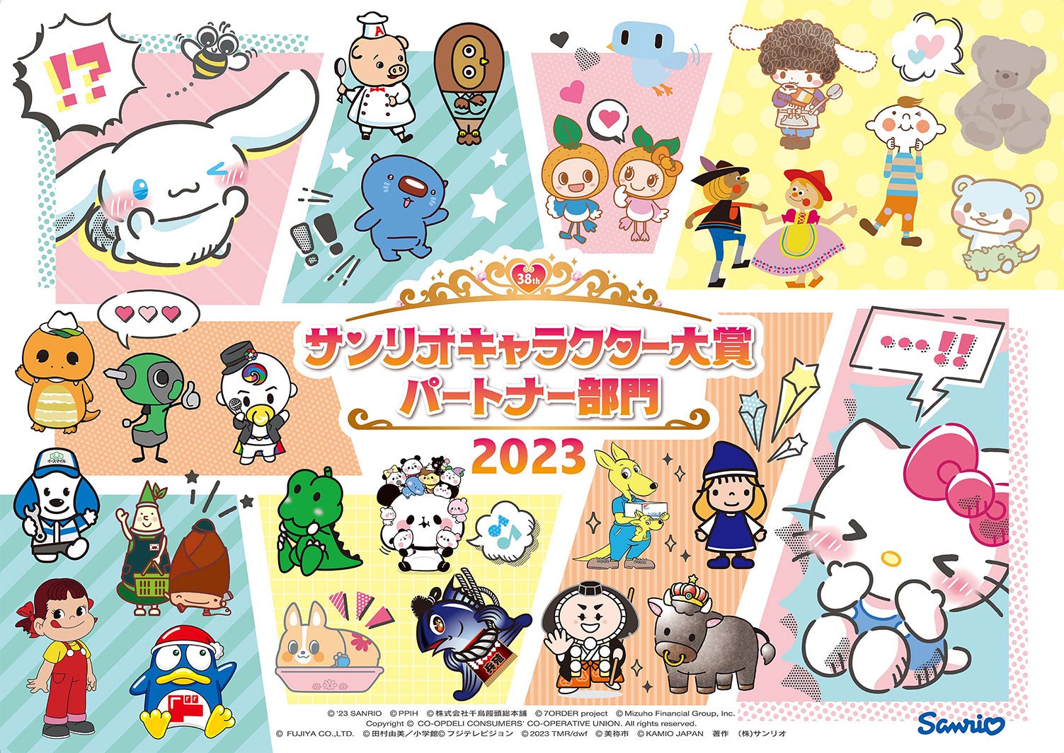 「2023年サンリオキャラクター大賞」（提供写真）