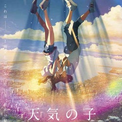 壮美な“新海ワールド”が眩しい!『天気の子』4D上映が決定、新ビジュアル“祈りポスター”解禁