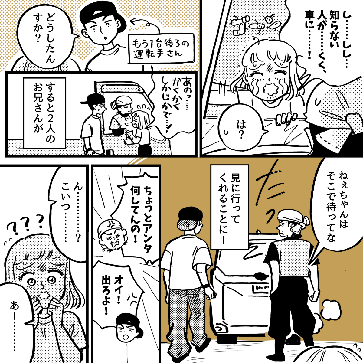 2-4【前中後編】知らない男が私の車内に