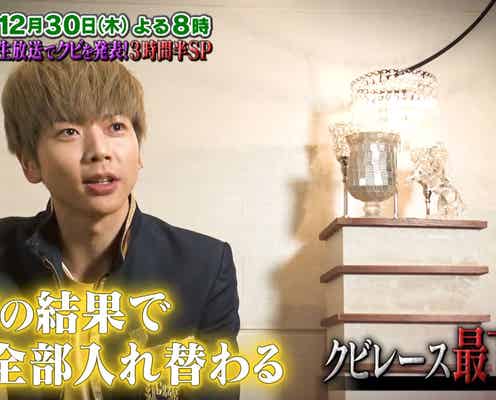 NEWS増田貴久&松下洸平ら全ゴチメンバー、最終戦前の意気込み動画配信決定