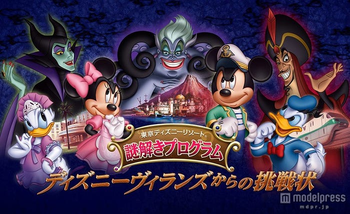 ディズニー、3の新謎解きプログラムを開催 テーマは“ヴィランズ”(C)Disney