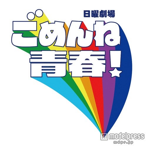 関ジャニ∞錦戸亮主演「ごめんね青春！」がラジオで“一夜限り”の復活　人気キャストら出演