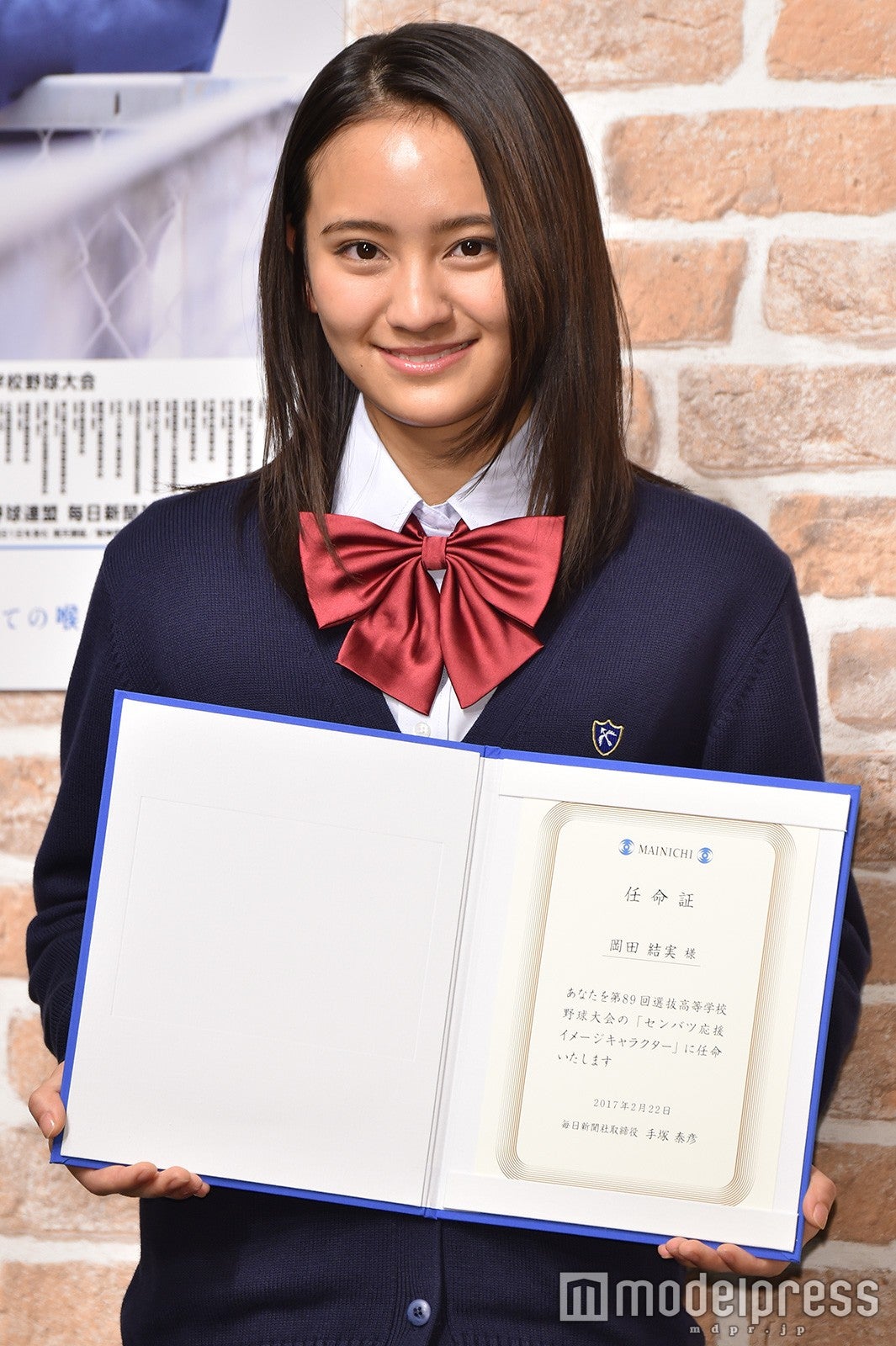 岡田結実、5代目就任に意気込み　父の影響も明かす「自信があります」