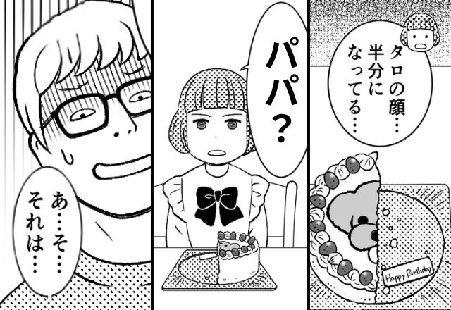 娘の誕生日に【特注ケーキ】まで食い尽くした夫！？しかし直後⇒「パパ？」娘の“質問”に「あ…そ、それは…」
