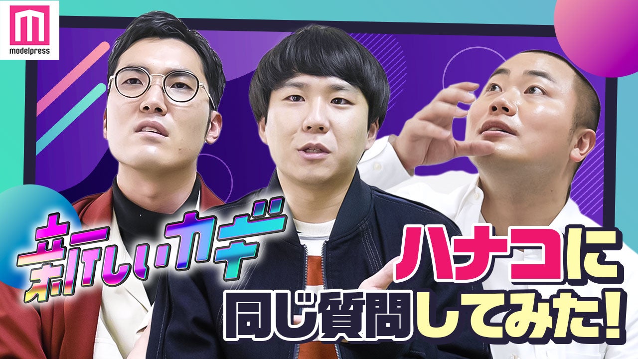 秋山寛貴、菊田竜大、岡部大（C）モデルプレス