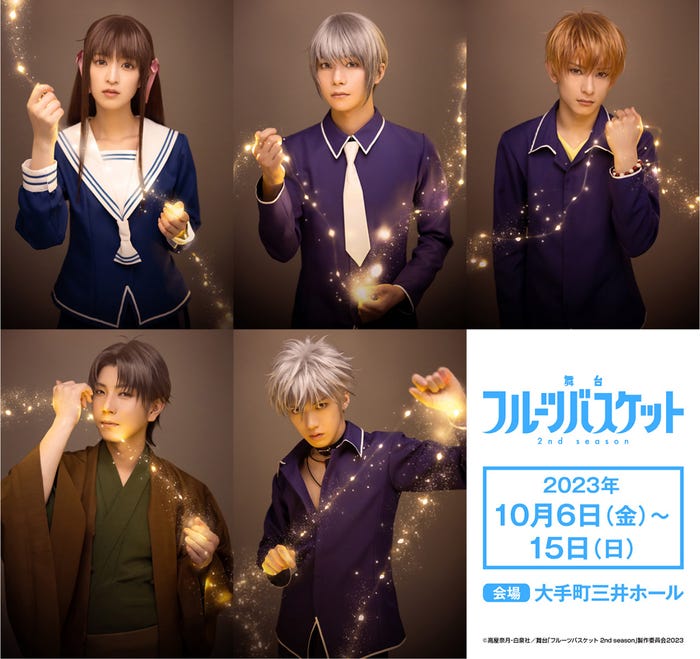(上段左から)吉田綾乃クリスティー、北川尚弥、橋本祥平(下段左から)安里勇哉、田村升吾(C)高屋奈月・白泉社/舞台「フルーツバスケット 2nd season」製作委員会2023