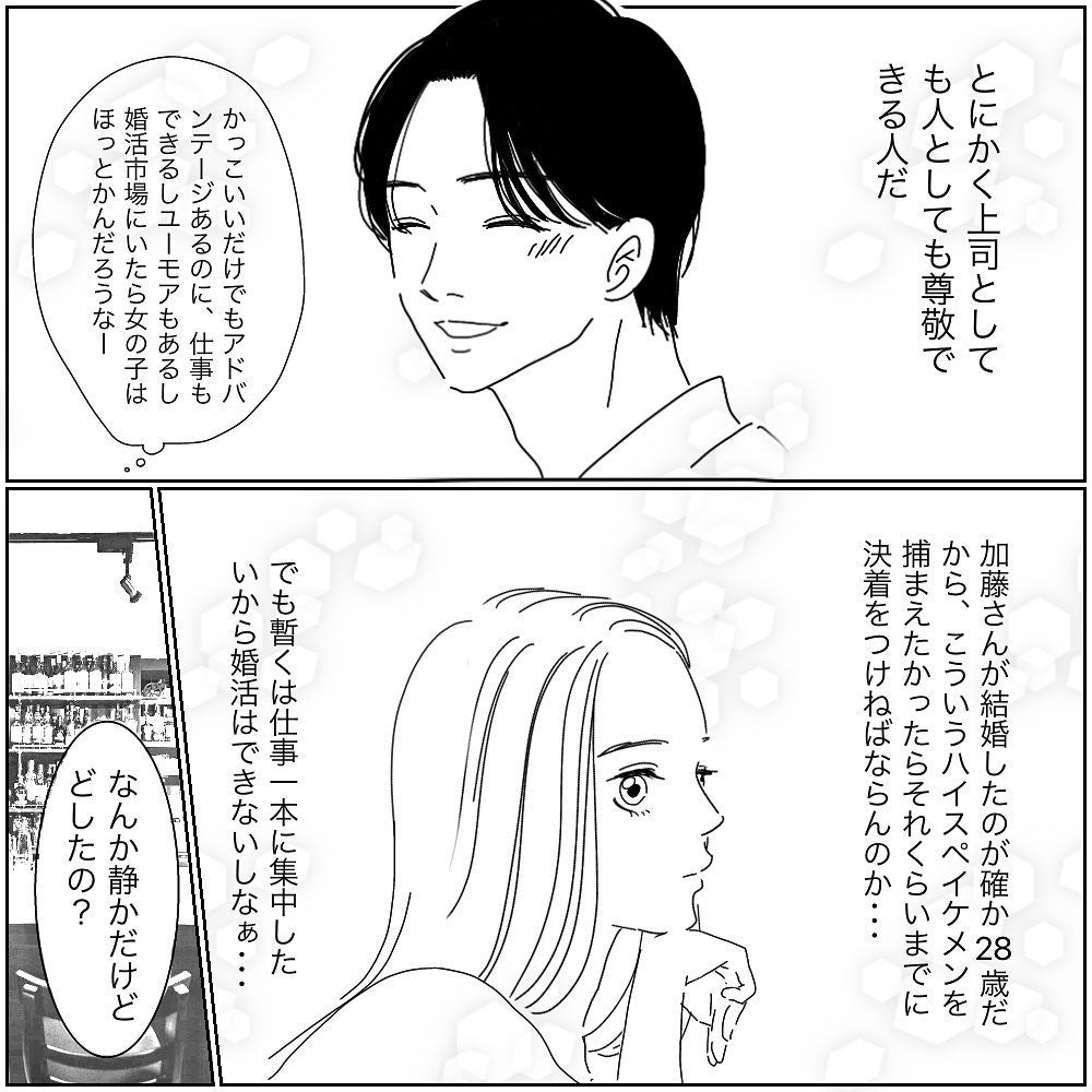 そういうのは無理なんで キスを迫ってきたイケメン上司が実は 失恋ドン底アラサーが神旦那に出会うまで 5 モデルプレス