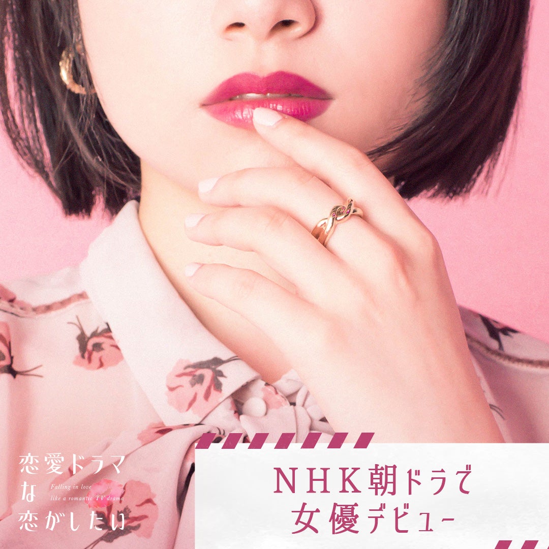 「恋愛ドラマな恋がしたい～Kiss me like a princess～」メンバーティザー（C）AbemaTV, Inc.