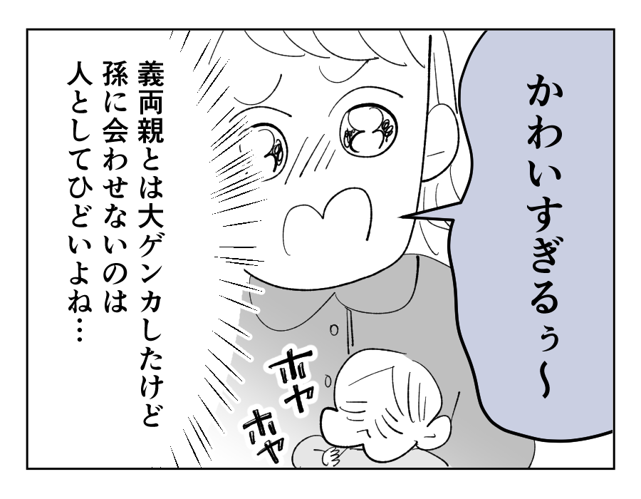 【義母「高卒長男ヨメ！法事来い」】一応、出産報告する…が、義実家は拒否！＜第9話＞#4コマ母道場