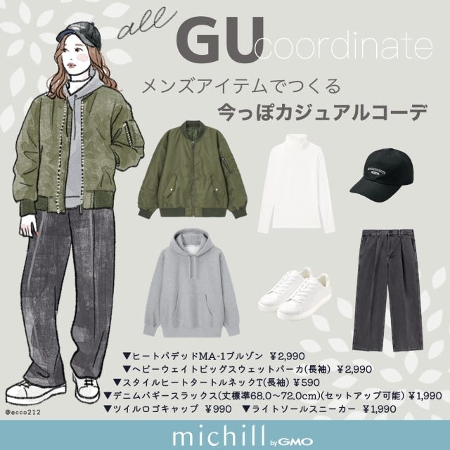 GU メンズアイテム ストリートカジュア 今っぽコーデ EccO イラスト GU メンズアイテム ストリートカジュア 今っぽコーデ EccO イラスト 全身コーデ