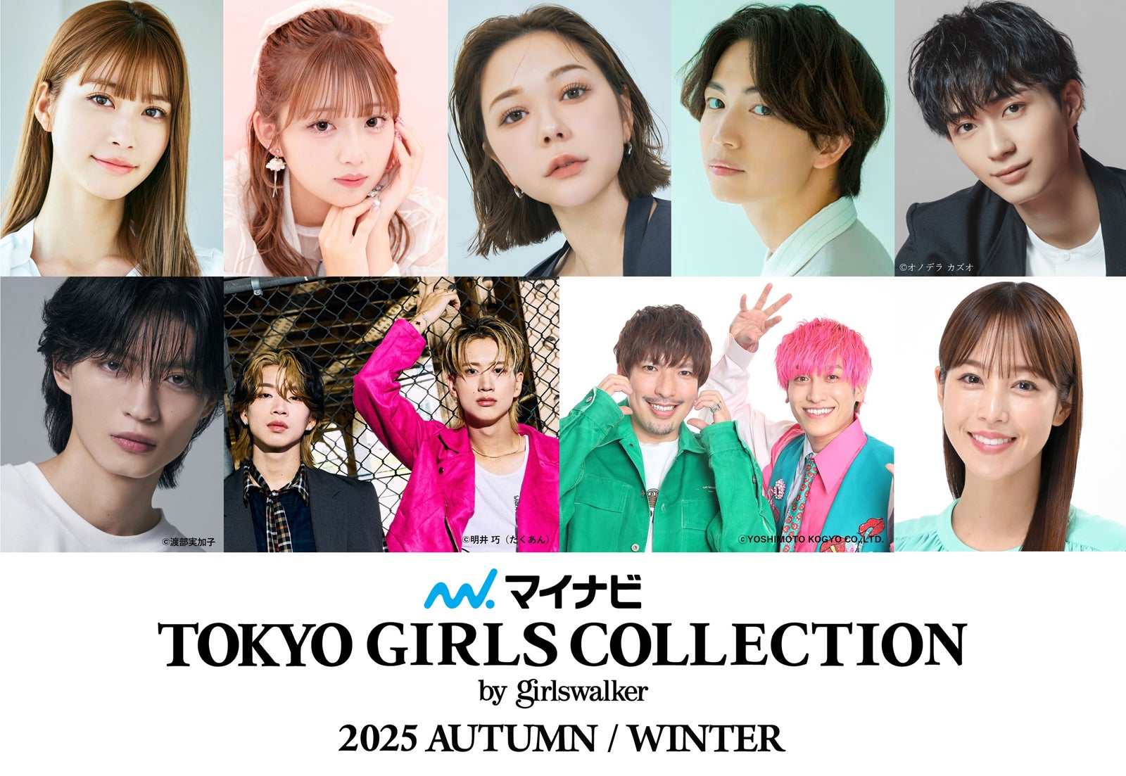 ⽣⾒愛瑠・希空・綱啓永ら「TGC 2025 A／W」出演者第3弾解禁 MC