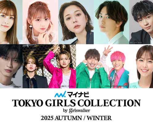 ⽣⾒愛瑠・希空・綱啓永ら「TGC 2025 A/W」出演者第3弾解禁 MCはEXIT&鷲⾒玲奈