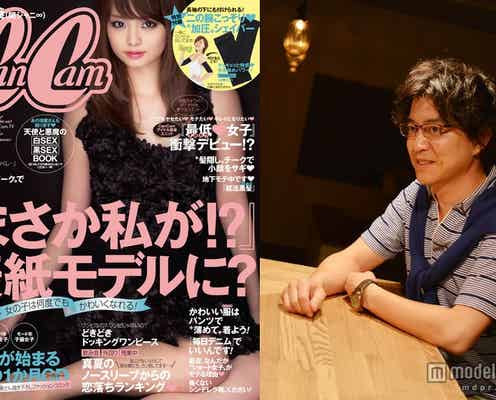 新生「CanCam」、Googleと次世代スター発掘プロジェクト発表<インタビュー>