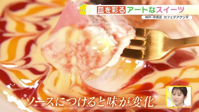 ケーキをソースにつける様子