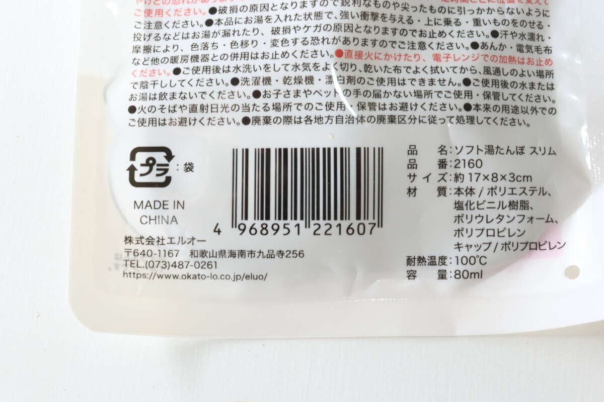 セリアのソフト湯たんぽ