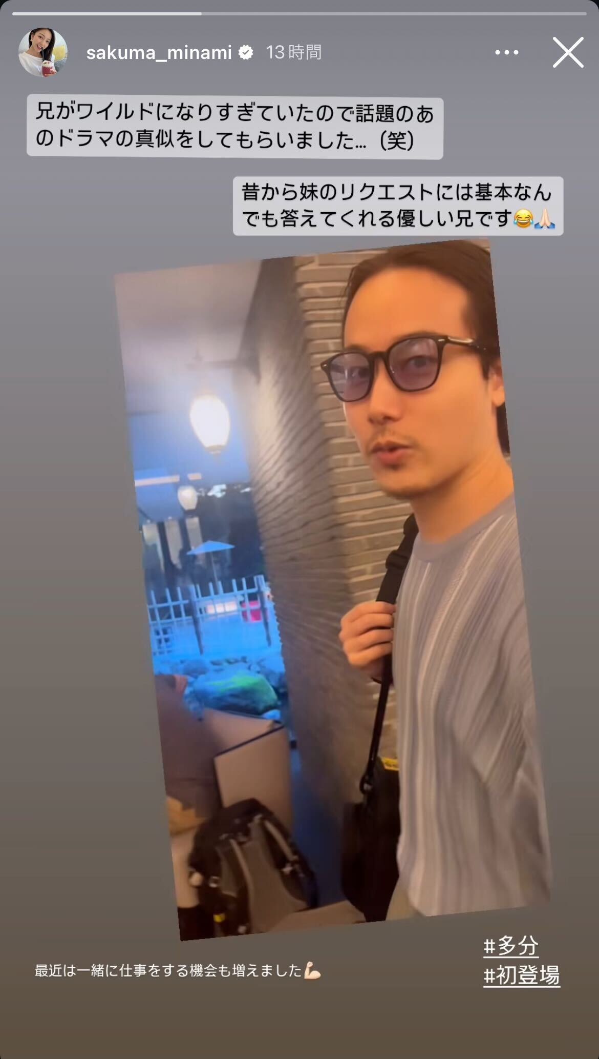 佐久間みなみアナウンサーInstagramストーリーズより