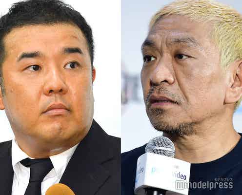 松本人志、インパルス堤下敦出演・収録済み「水曜日のダウンタウン」の放送に言及