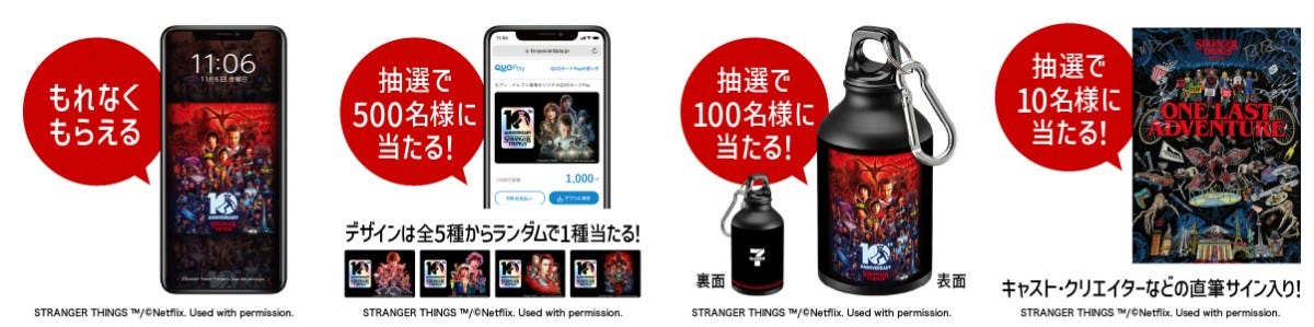 『ストレンジャー・シングス』セブン‐イレブン