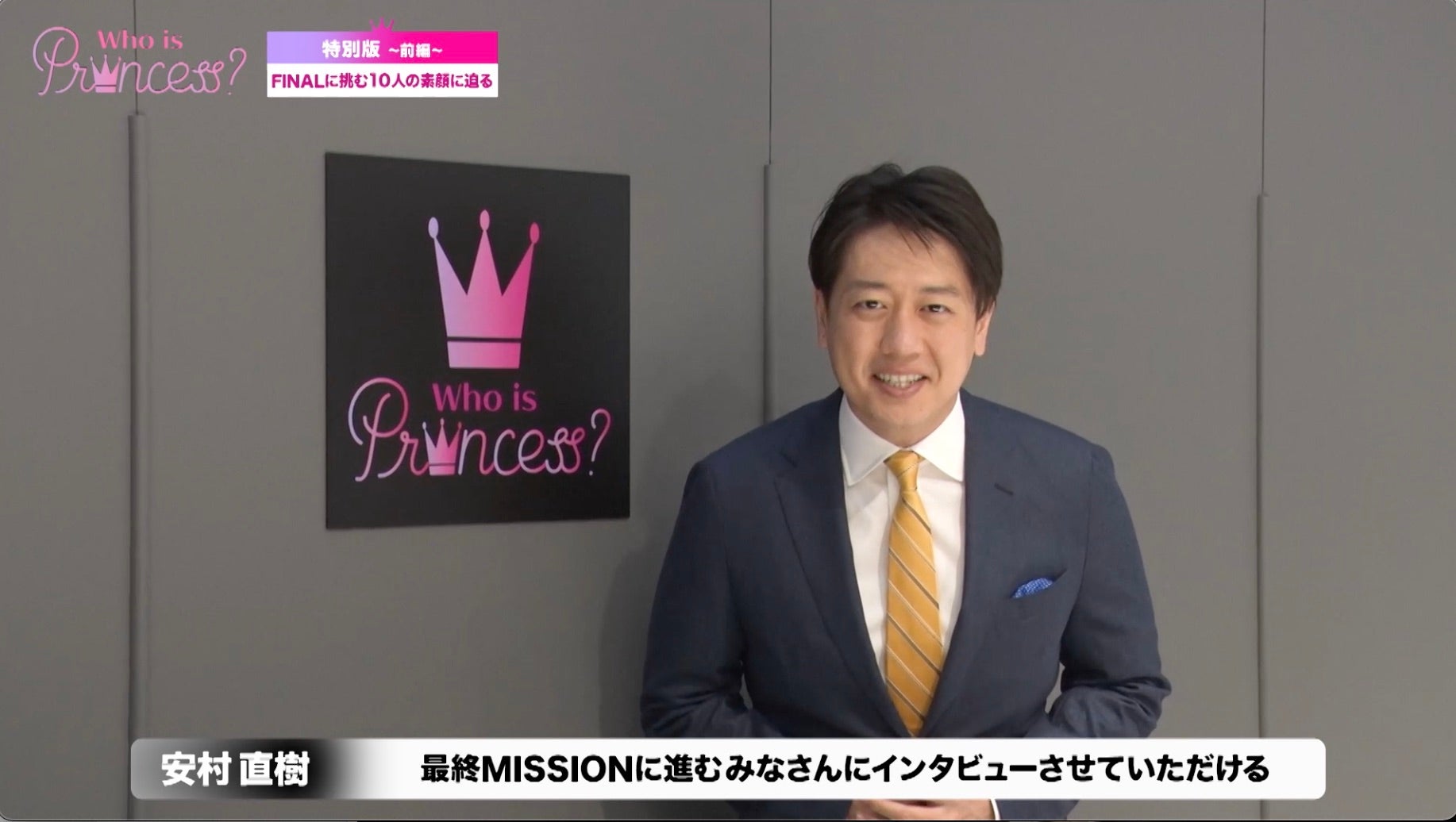 「Who is Princess？」特別版＜前編＞より（C）WIP Project