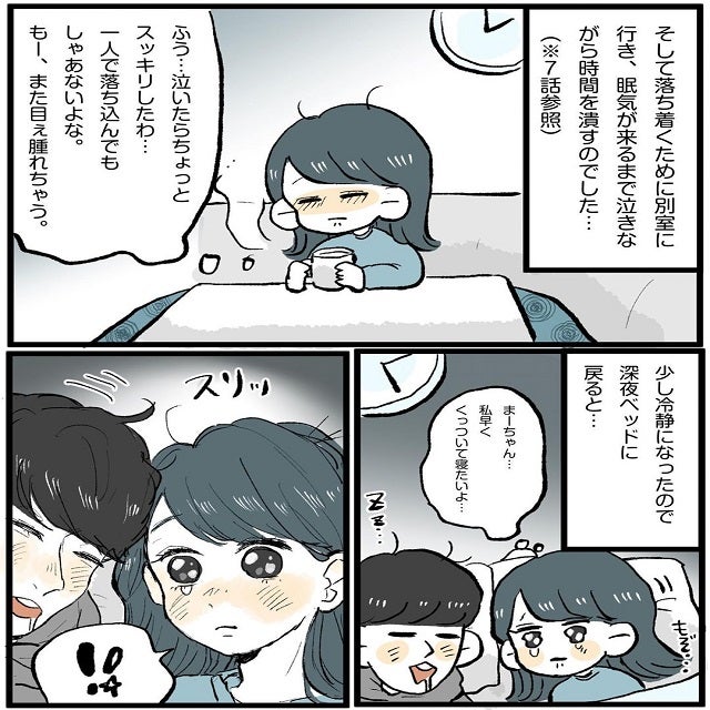 画像4 6 しょんぼりするまーちゃん でんさんはそんな彼を見て このままではレスまっしぐら 新婚夫婦の喧嘩事件簿 第9話 モデルプレス