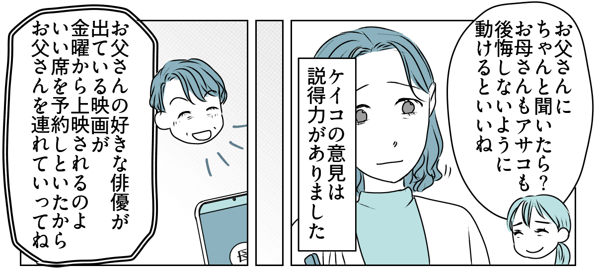 私を使って尽くそうとする母　2_2_1