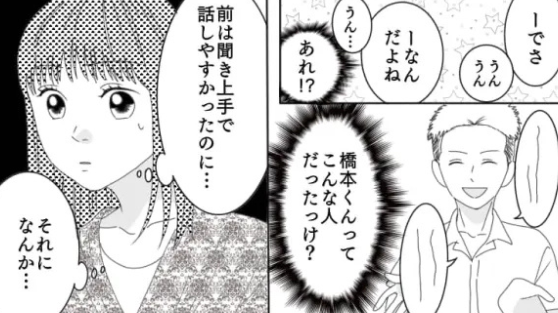 留学中の好きな人と再会♡ 久しぶりに会ってみると【まさかの違和感】が！？