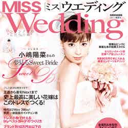 「MISSウエディング 2014年春夏」（世界文化社、2014年1月20日発売）表紙：小嶋陽菜