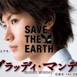 ブラッディ マンデイ ドラマ Bloody Monday