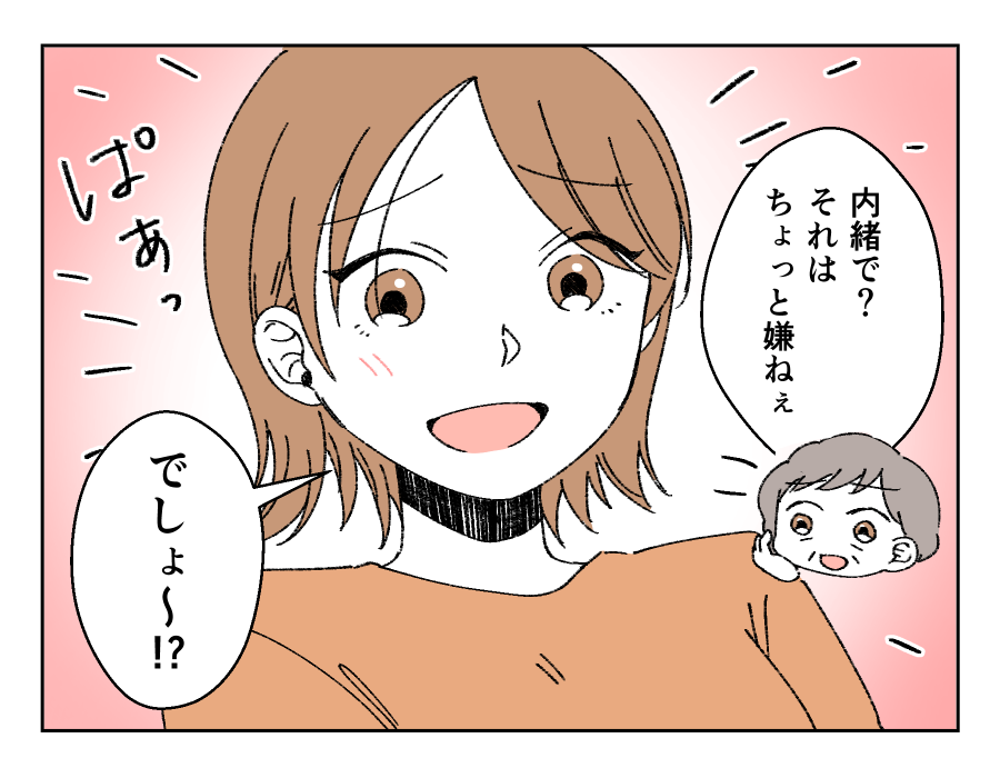 【義母…コソコソ月2万】「毎月3万のお小遣い渡しているのに！」母に愚痴る＜第3話＞#4コマ母道場