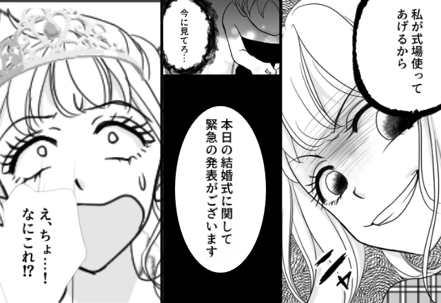 【結婚式ごと】姉の婚約者を乗っ取る妹！？しかし式当日⇒「緊急の発表があります」姉が仕掛けた罠に「え、ちょ…！なにこれ！？」
