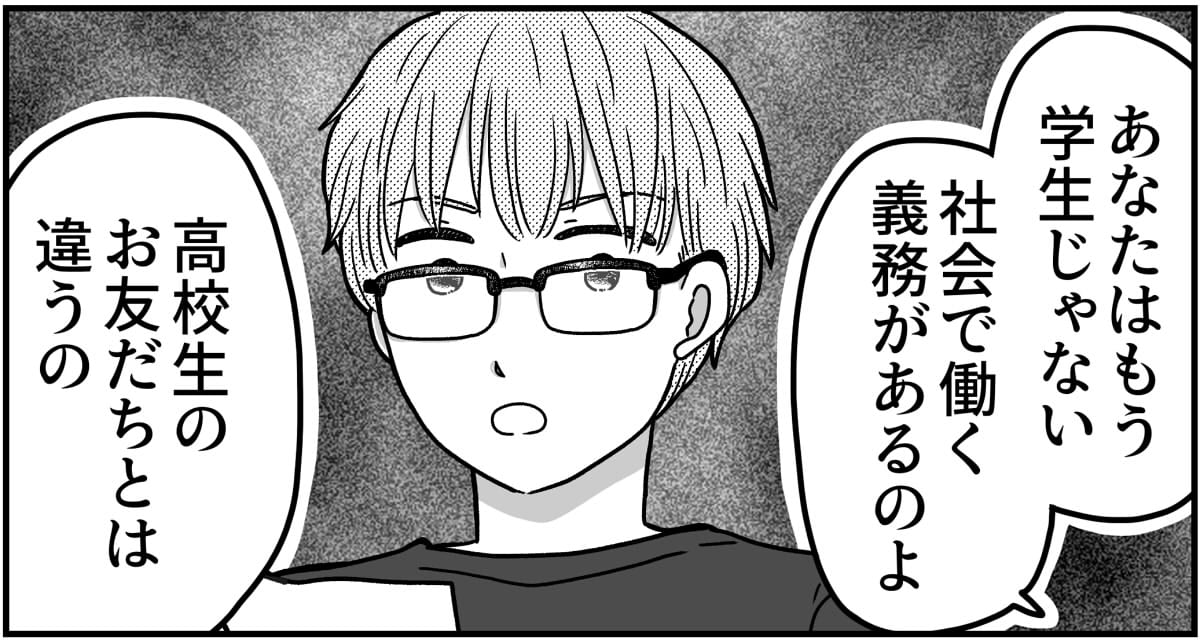 ＜月2万、普通じゃない？＞同僚のアドバイス「生活にかかる金」息子に共有すると…？【第3話まんが】