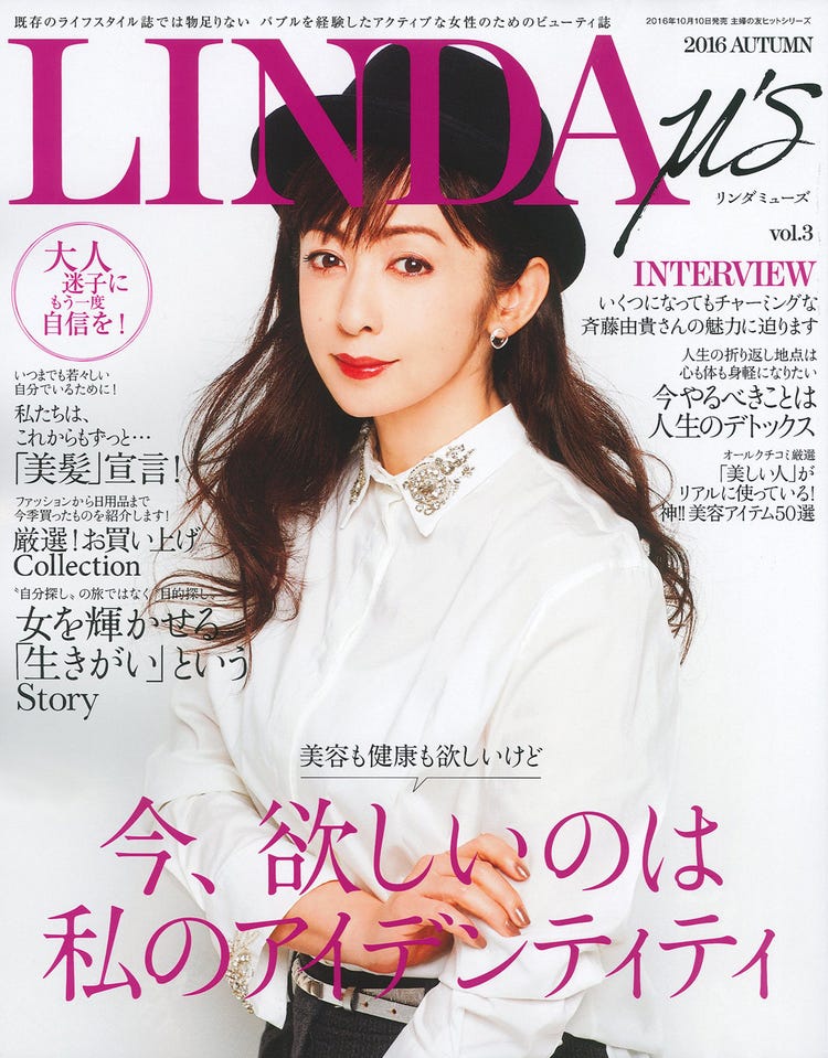 アラフィフ を格好良く生きるためには 新たなビューティ誌が創刊 モデルプレス アラフィフ を格好良く生きるためには 新たなビューティ誌が創刊 モデルプレス