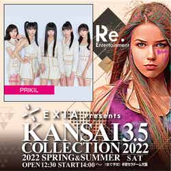 PRIKIL、関西コレクション出演決定「EXIA Presents KANSAI COLLECTION 2022 SPRING & SUMMER」（提供写真）