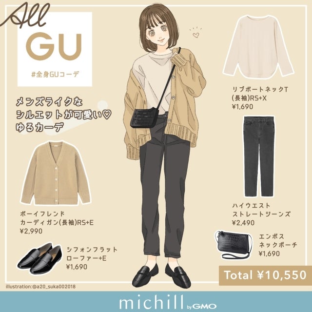 GUメンズライクカーデで華奢見えコーデ！“彼服”みたいなゆるっと感