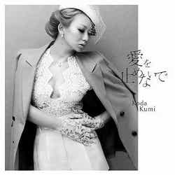 倖田來未「愛を止めないで」ジャケットB