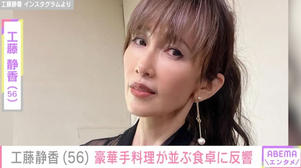 広々とした自宅が話題・工藤静香「最高においしい」豪華手料理が並ぶ食卓や調理のこだわりを紹介 「ご家族は幸せだと思います」「お母さんとして最高」などの声